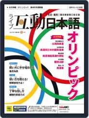 LIVE INTERACTIVE JAPANESE MAGAZINE 互動日本語 (Digital) Subscription                    June 30th, 2021 Issue