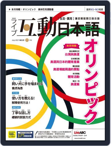 LIVE INTERACTIVE JAPANESE MAGAZINE 互動日本語 June 30th, 2021 Digital Back Issue Cover