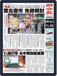 UNITED DAILY NEWS 聯合報 (Digital) Subscription                    June 29th, 2021 Issue