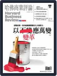 Harvard Business Review Complex Chinese Edition 哈佛商業評論 (Digital) Subscription July 1st, 2021 Issue