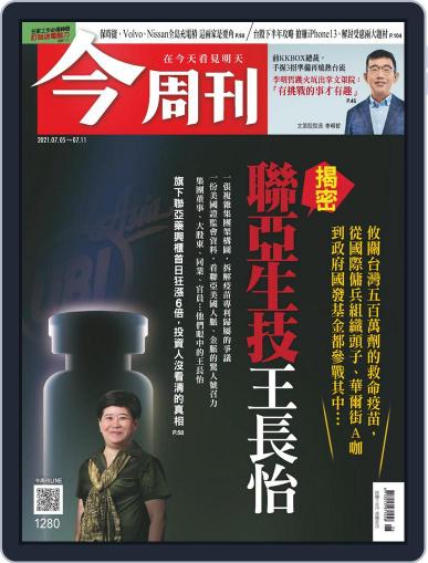 Business Today 今周刊 July 5th, 2021 Digital Back Issue Cover