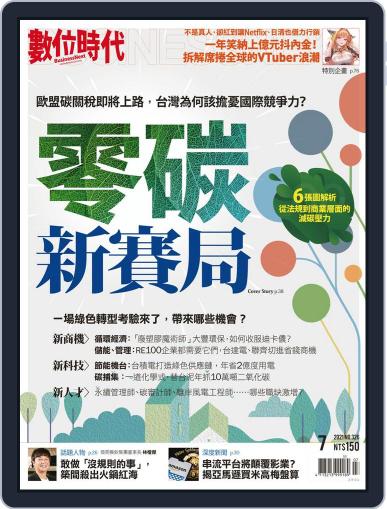 Business Next 數位時代 July 1st, 2021 Digital Back Issue Cover