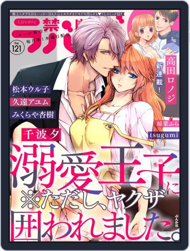 禁断Lovers July 1st, 2021 Digital Back Issue Cover