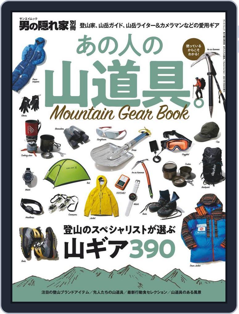 男の隠れ家 特別編集 (Digital) Subscription                    June 19th, 2021 Issue