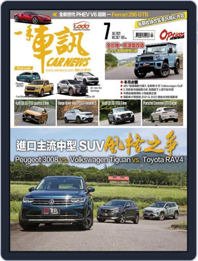 Carnews Magazine 一手車訊 July 1st, 2021 Digital Back Issue Cover