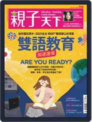 CommonWealth Parenting 親子天下 (Digital) Subscription                    July 2nd, 2021 Issue