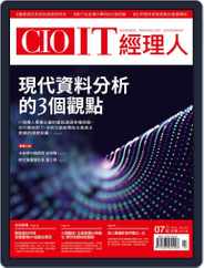 CIO IT 經理人雜誌 (Digital) Subscription July 2nd, 2021 Issue