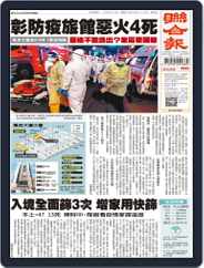 UNITED DAILY NEWS 聯合報 (Digital) Subscription                    July 1st, 2021 Issue