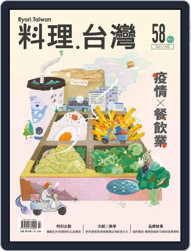 Ryori.taiwan 料理‧台灣 July 2nd, 2021 Digital Back Issue Cover