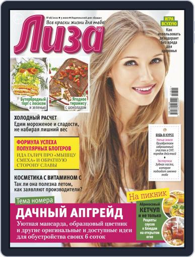 Лиза July 3rd, 2021 Digital Back Issue Cover