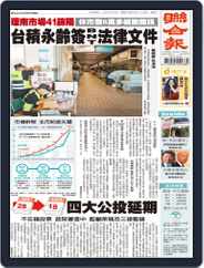 UNITED DAILY NEWS 聯合報 (Digital) Subscription                    July 2nd, 2021 Issue