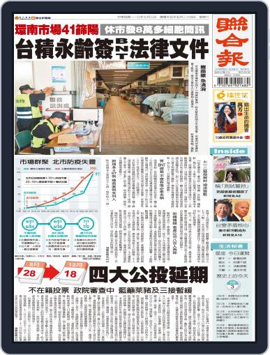 UNITED DAILY NEWS 聯合報 July 2nd, 2021 Digital Back Issue Cover
