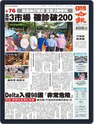 UNITED DAILY NEWS 聯合報 (Digital) Subscription                    July 3rd, 2021 Issue