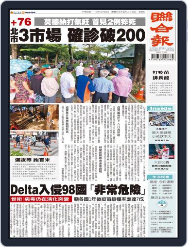 UNITED DAILY NEWS 聯合報 July 3rd, 2021 Digital Back Issue Cover