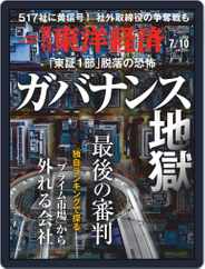 週刊東洋経済 (Digital) Subscription                    July 5th, 2021 Issue