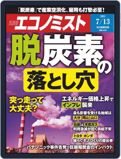 週刊エコノミスト July 5th, 2021 Digital Back Issue Cover