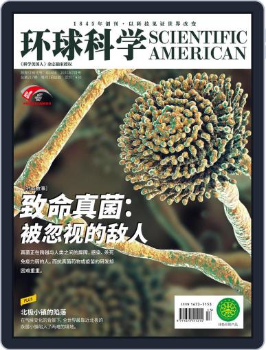 Scientific American Chinese Edition July 5th, 2021 Digital Back Issue Cover