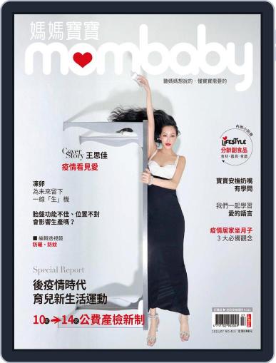 Mombaby 媽媽寶寶雜誌 July 5th, 2021 Digital Back Issue Cover