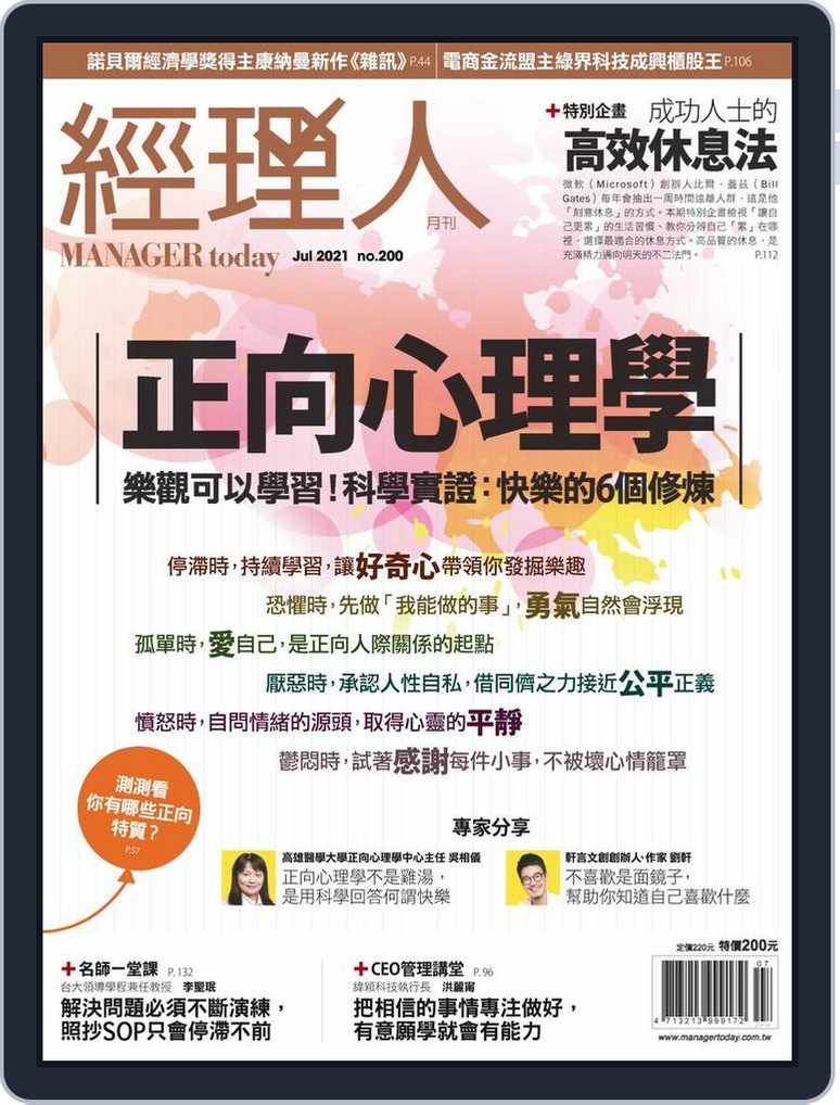 Manager Today 經理人no 0 Jul 21 Digital Discountmags Com Manager Today 經理人no 0 Jul 21 Digital Discountmags Com
