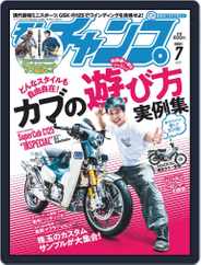 モトチャンプ motochamp (Digital) Subscription June 5th, 2021 Issue