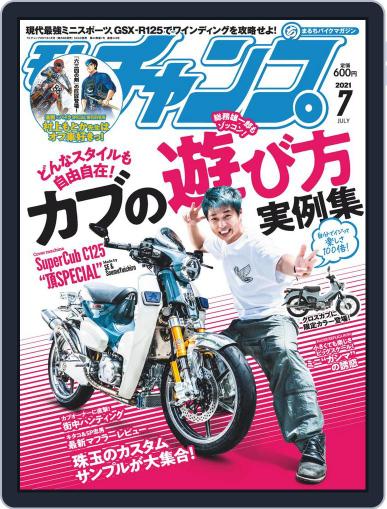 モトチャンプ motochamp June 5th, 2021 Digital Back Issue Cover