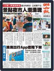 UNITED DAILY NEWS 聯合報 (Digital) Subscription                    July 4th, 2021 Issue