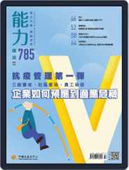 Learning & Development Monthly 能力雜誌 (Digital) Subscription                    July 5th, 2021 Issue