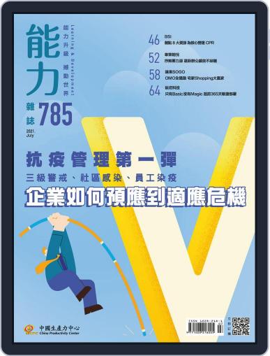 Learning & Development Monthly 能力雜誌 July 5th, 2021 Digital Back Issue Cover