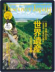 Discover Japan (Digital) Subscription