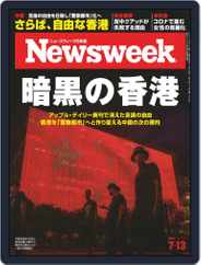 ニューズウィーク日本版　Newsweek Japan (Digital) Subscription                    July 6th, 2021 Issue