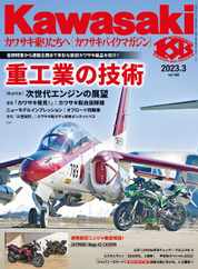 Kawasaki カワサキバイクマガジン (Digital) Subscription                    January 31st, 2023 Issue