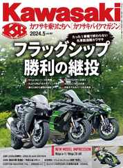 Kawasaki カワサキバイクマガジン (Digital) Subscription                    March 31st, 2024 Issue