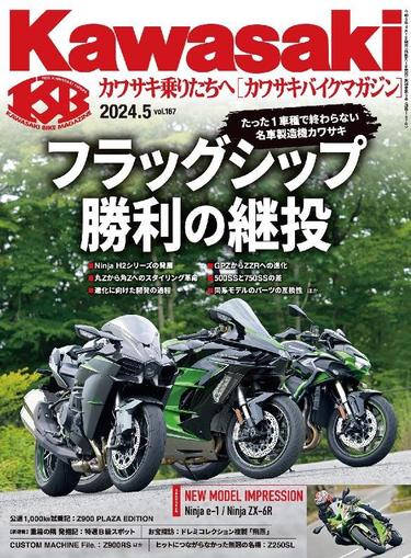 Kawasaki カワサキバイクマガジン March 31st, 2024 Digital Back Issue Cover