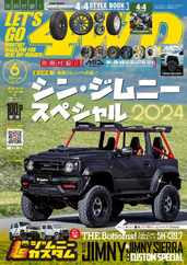 Let´s Go 4WD レッツゴー４WD Magazine (Digital) Subscription                    May 6th, 2024 Issue