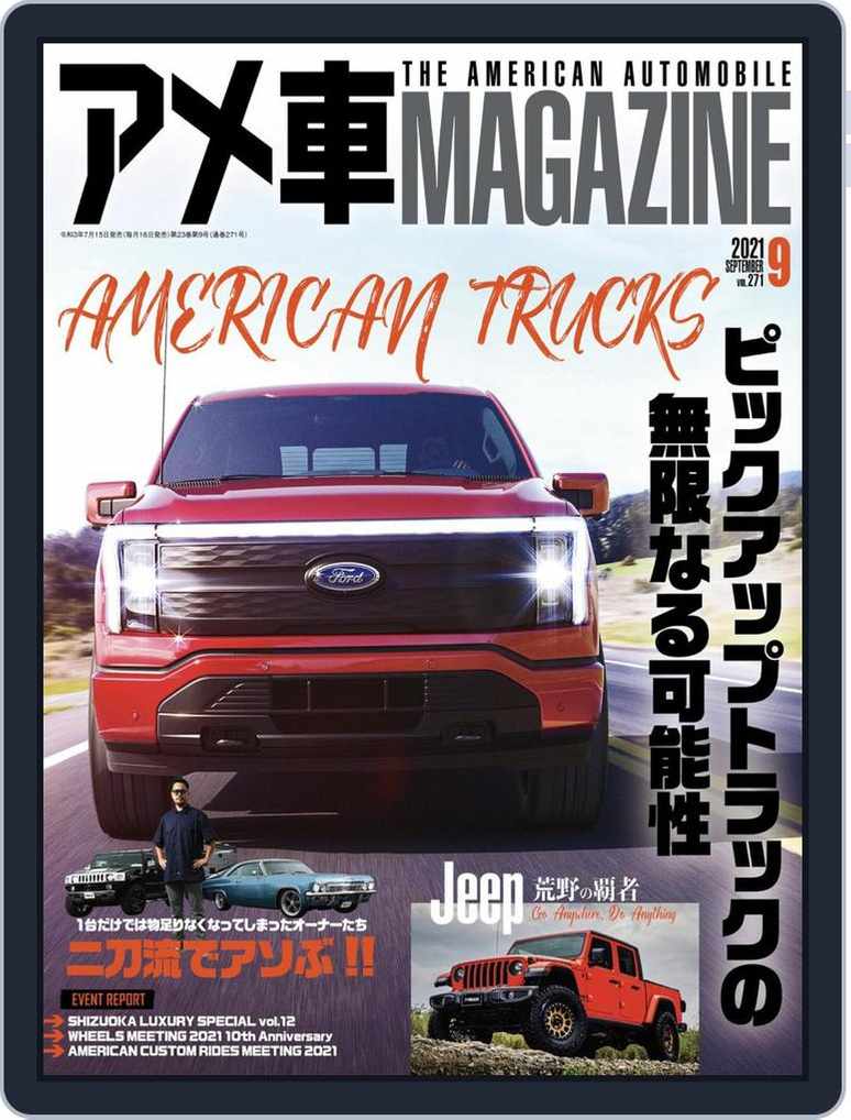 アメ車マガジン 001 001 September21 Issue Digital Discountmags Com Australia アメ車マガジン 001 001 September21 Issue Digital Discountmags Com Australia