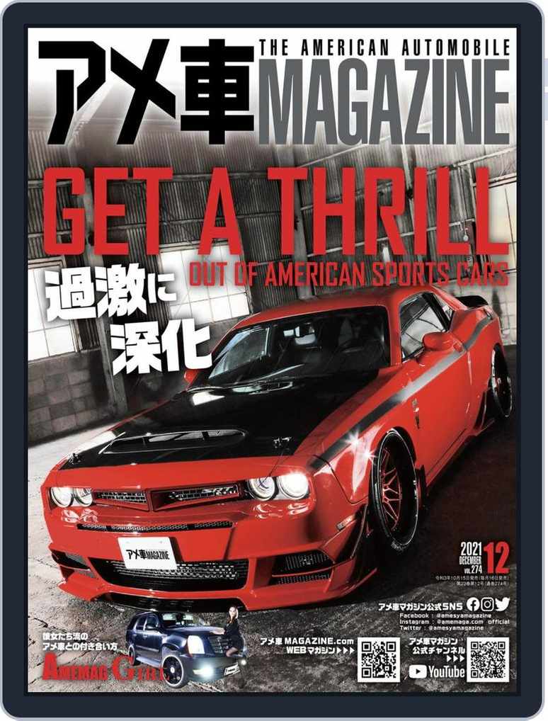 アメ車マガジン 001 001 Nov21 Issue Digital Discountmags Com Australia アメ車マガジン 001 001 Nov21 Issue Digital Discountmags Com Australia