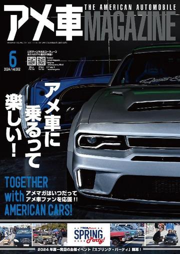 アメ車マガジン April 15th, 2024 Digital Back Issue Cover