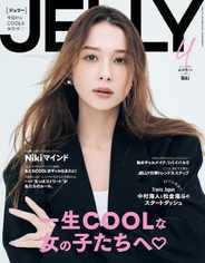 JELLY ジェリー (Digital) Subscription                    February 16th, 2024 Issue