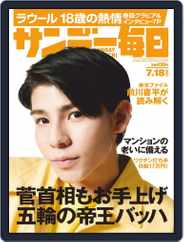 サンデー毎日 Sunday Mainichi (Digital) Subscription                    July 6th, 2021 Issue