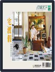 Travelcom 行遍天下 (Digital) Subscription                    July 6th, 2021 Issue