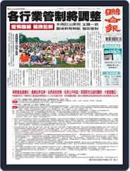 UNITED DAILY NEWS 聯合報 (Digital) Subscription                    July 5th, 2021 Issue