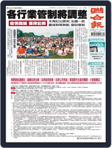 UNITED DAILY NEWS 聯合報 July 5th, 2021 Digital Back Issue Cover