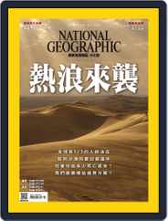 National Geographic Magazine Taiwan 國家地理雜誌中文版 (Digital) Subscription                    July 7th, 2021 Issue