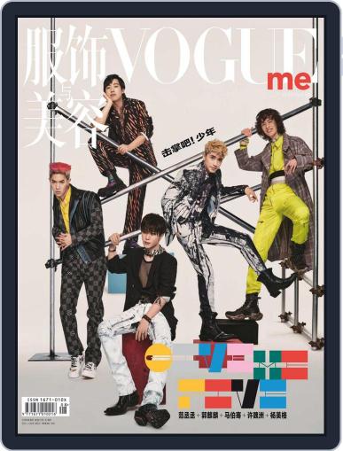 Vogue Me May 23rd, 2021 Digital Back Issue Cover