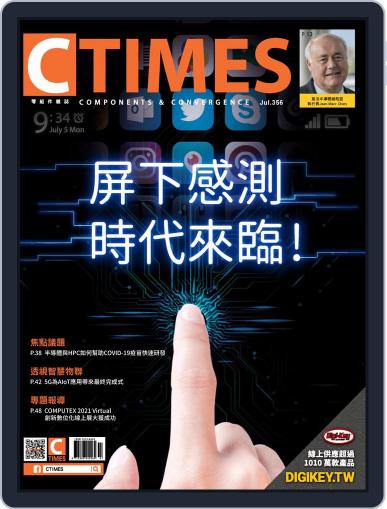 Ctimes 零組件雜誌 July 7th, 2021 Digital Back Issue Cover