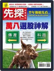 Wealth Invest Weekly 先探投資週刊 (Digital) Subscription July 8th, 2021 Issue