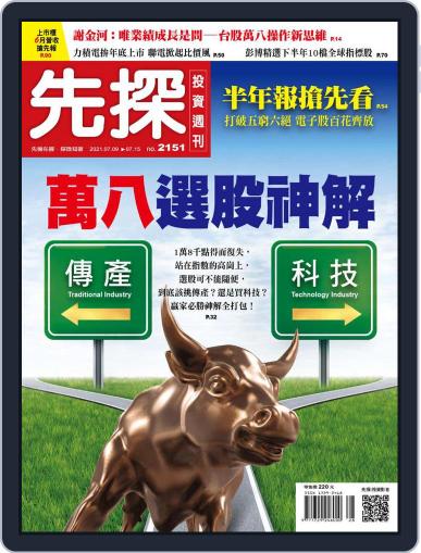 Wealth Invest Weekly 先探投資週刊 (Digital) July 8th, 2021 Issue Cover