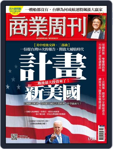 Business Weekly 商業周刊 July 12th, 2021 Digital Back Issue Cover