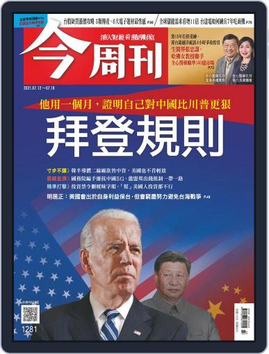 Business Today 今周刊 July 12th, 2021 Digital Back Issue Cover
