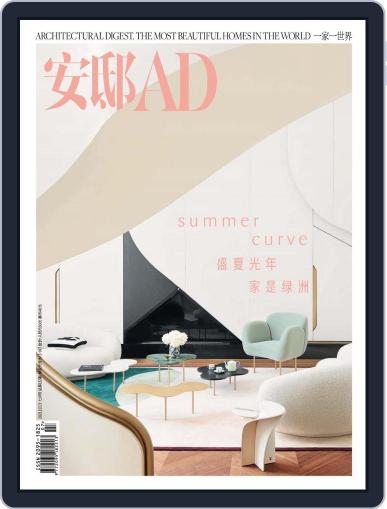 Ad 安邸 July 8th, 2021 Digital Back Issue Cover